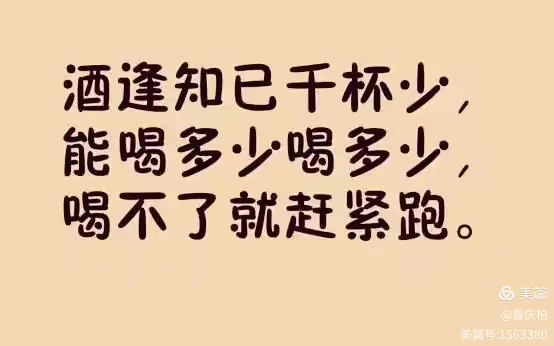 喝酒顺口溜